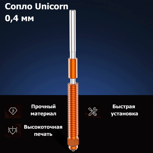 Creality Unicorn саптама 0,4 мм 4008030071 146457326 – Қазақстан бойынша жеткізумен сатып алу | Creality