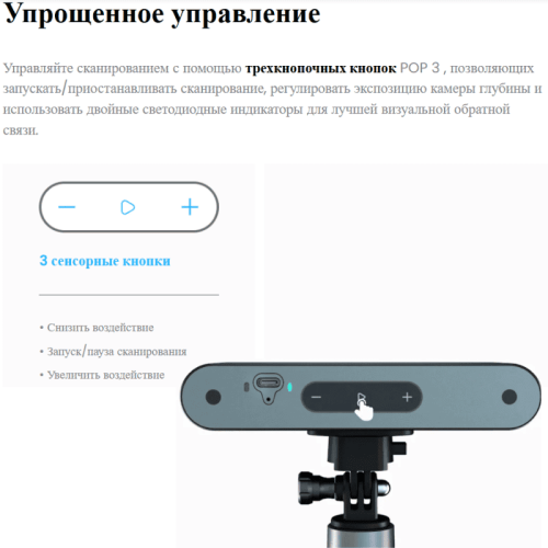3D-сканер Revopoint POP 3 – точность и удобство