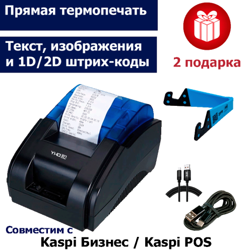 Термопринтер ZFR YHD-58C