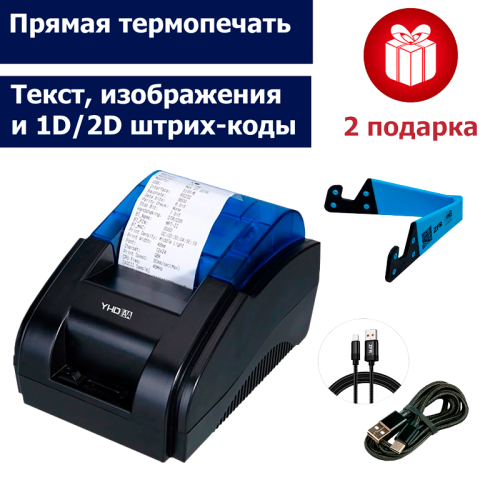 Термопринтер ZFR YHD-58C