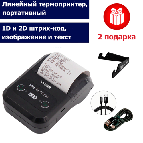 Термопринтер ZFR YHD-5803