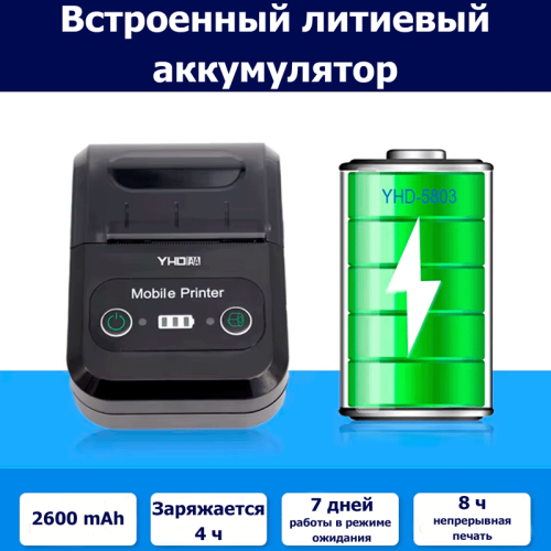 Термопринтер ZFR YHD-5803