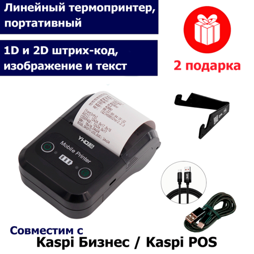 Термопринтер ZFR YHD-5803