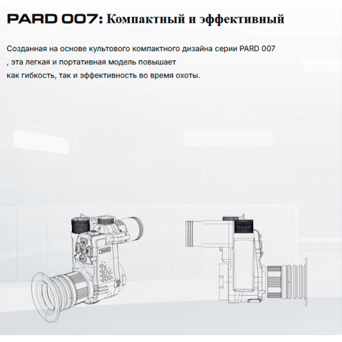 Цифровая насадка ночного видения PARD NV007SP2 4K на оптическом прицеле