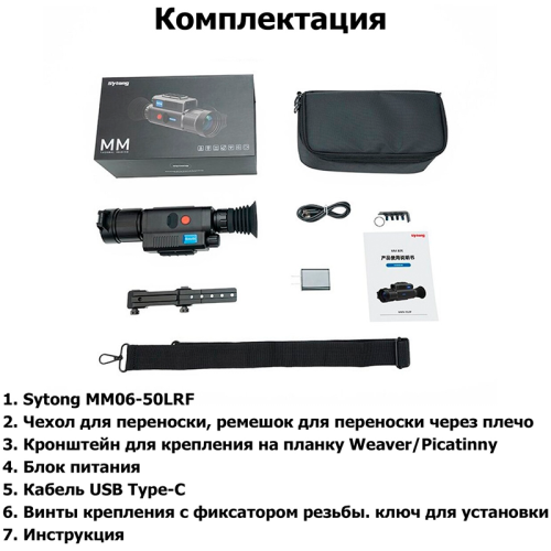 Прицел Sytong MM06-50LRF