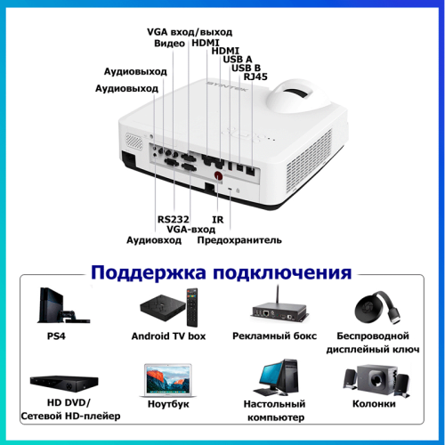 Короткофокусный проектор Byintek  C500WST BYINTEK C500WST – купить с доставкой по Новосибирску | Byintek