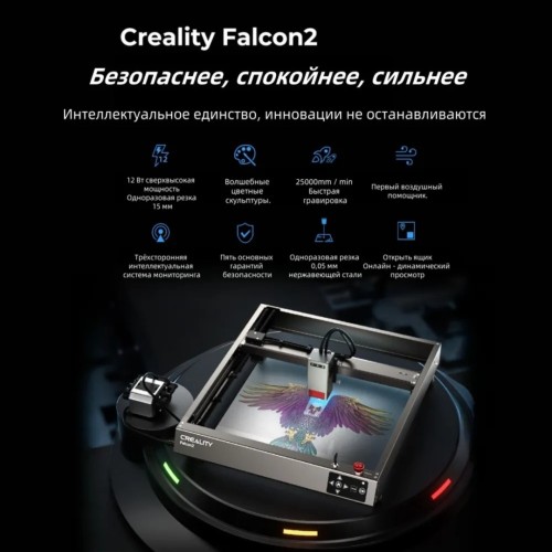 Лазерный станок Creality Falcon 2 22W 120110209 – купить с доставкой по Новосибирску | Creality