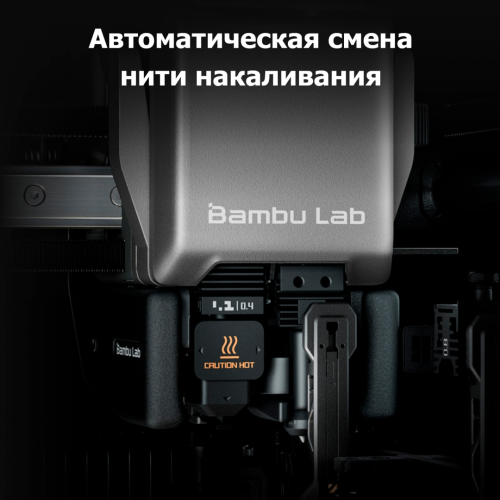 3D-принтер Bambu Lab H2C AMS Combo (EU-версия)