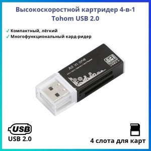 Tohom Высокоскоростной картридер 4-в-1 Tohom USB 2.0 USB 2.0 для SD, TF-карта, MS, M2
