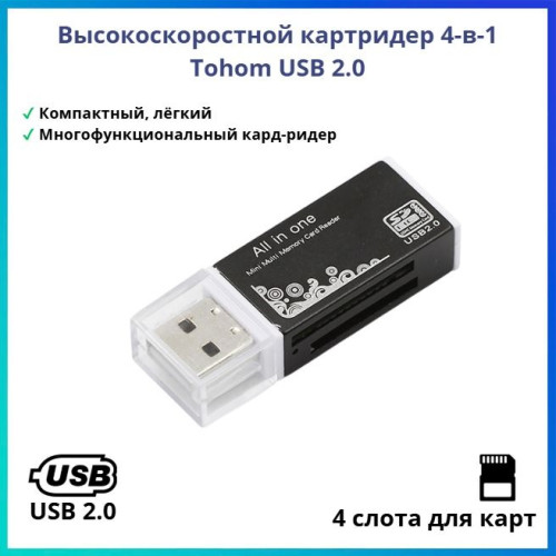 Tohom Высокоскоростной картридер 4-в-1 Tohom USB 2.0 USB 2.0 для SD, TF-карта, MS, M2