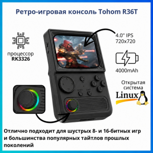 Tohom R36T черный
