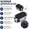 Магнитный держатель Tohom черный