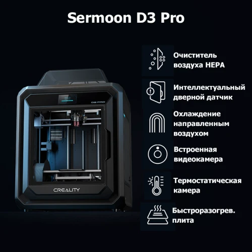 3D-принтер Creality Sermoon D3 Pro
