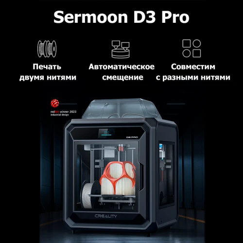 3D-принтер Creality Sermoon D3 Pro