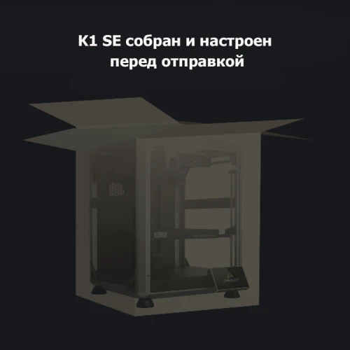 3D-принтер Creality K1 SE