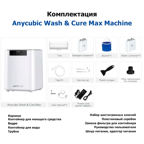 Устройство пост-обработки Anycubic Wash & Cure Max Machine